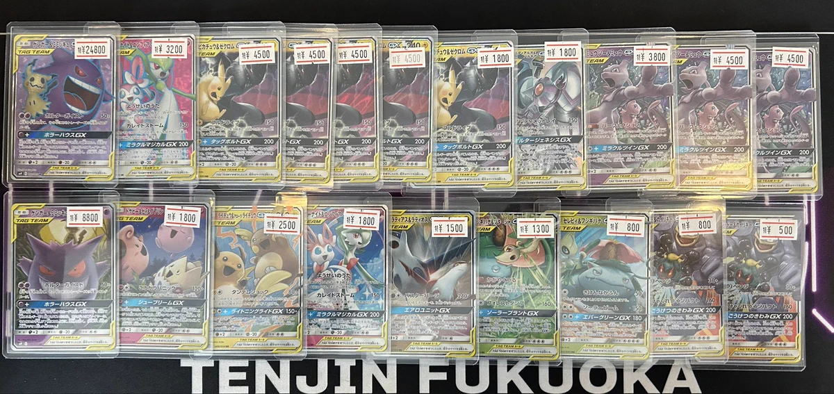 ポケモンカード GX TAG TEAM まとめ売り トレカボール天神店＠ポケカ on X: 