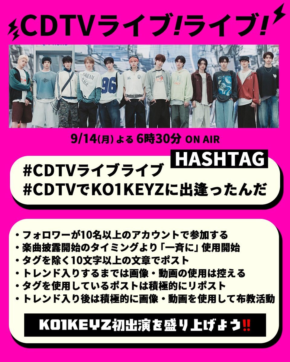 KO1KEYZ_SUPPORT's tweet photo. ⏰ 本日18:30〜
📺 TBS「CDTVライブ!ライブ!」
DEBUT SINGLE『KO1KEYZ』地上波初披露✨

🏷️推奨タグ
#CDTVライブライブ
#/CDTVでKO1KEYZに出逢ったんだ

▼ワンタップ投稿はこちら 
https://t.co/rBPYi3qOTl

タグ投稿はKO1KEYZの楽曲披露が始まってからスタート📣
※他アーティスト様のファンの方への配慮のため、それまではタグの使用をお控えください。

みなさんの投稿でTLを埋めて、初披露を一緒に盛り上げましょう🥳

#CDTVライブライブ #CDTV #KO1KEYZ