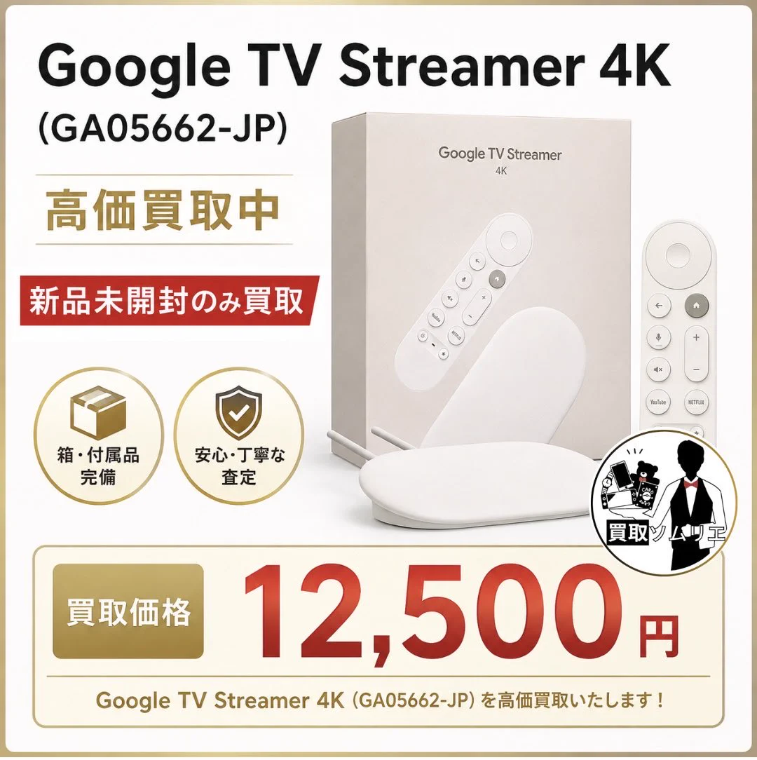 買取ソムリエ on X: 