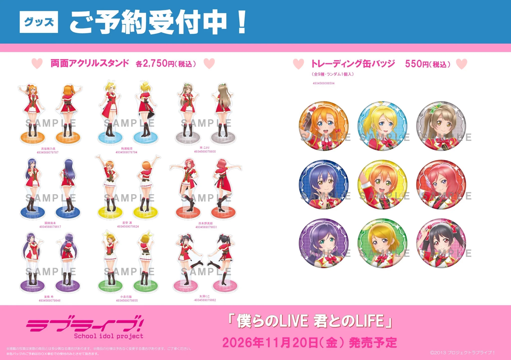 ゲーマーズ沼津店(『ラブライブ！サンシャイン!!』オフィシャルタイ
