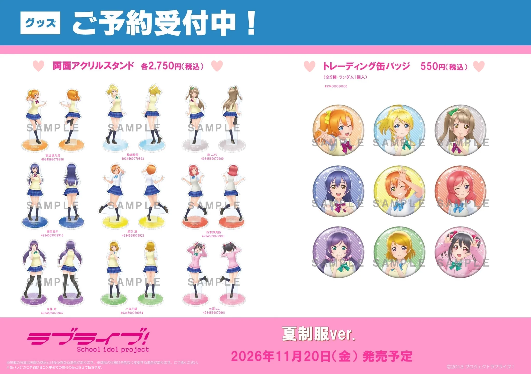 ゲーマーズ沼津店(『ラブライブ！サンシャイン!!』オフィシャルタイ