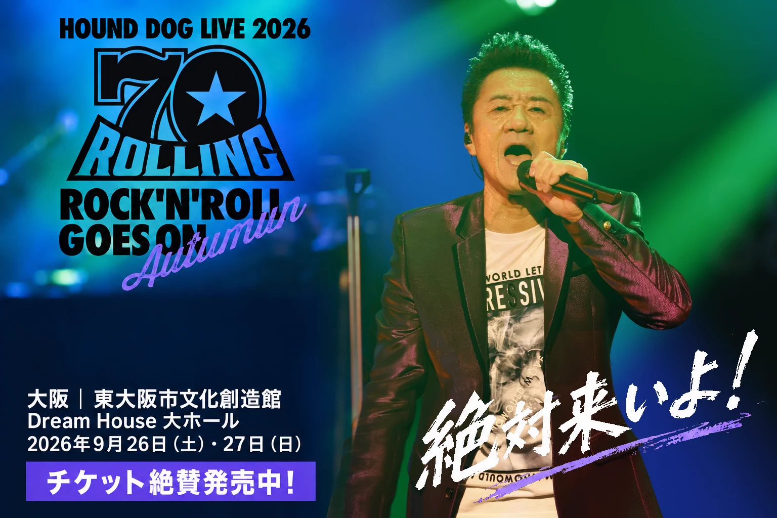 大友康平(HOUND DOG) @iehok official on X: 