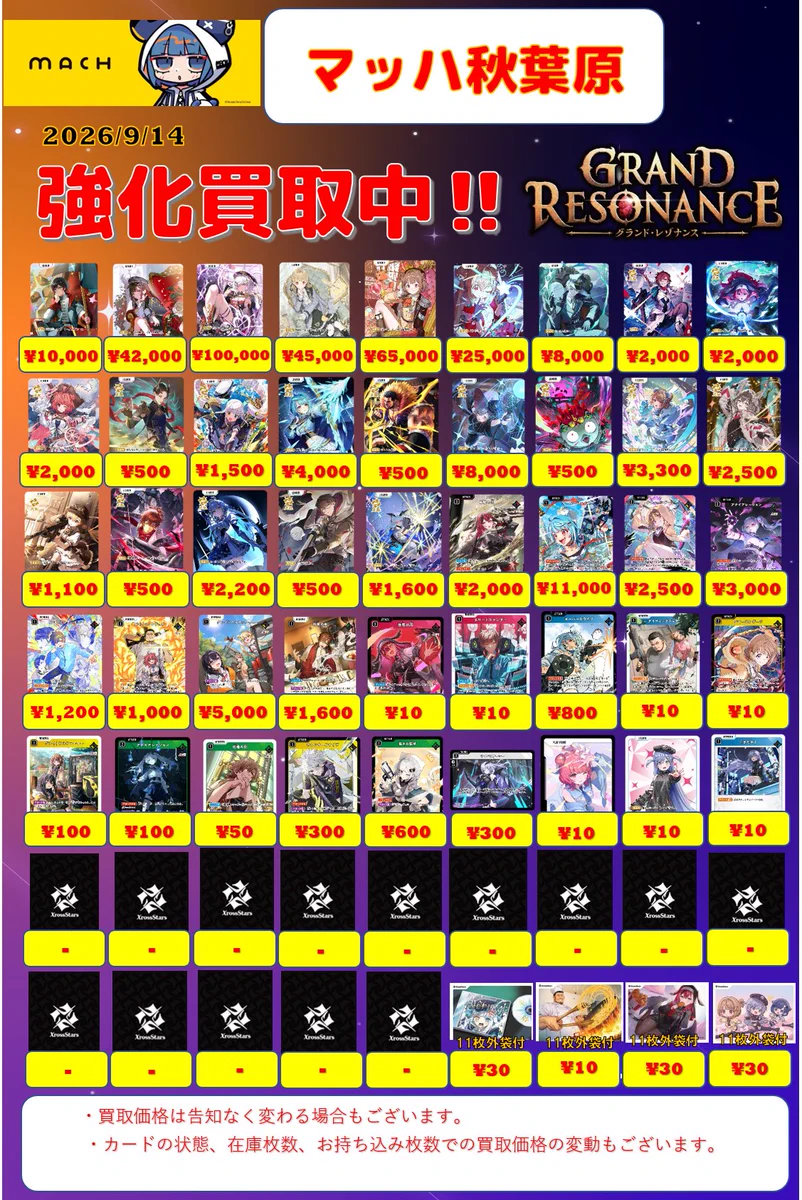 マッハ秋葉原店 в X: „【🎮#クロススターズ 買取情報🎮】 Xross Stars