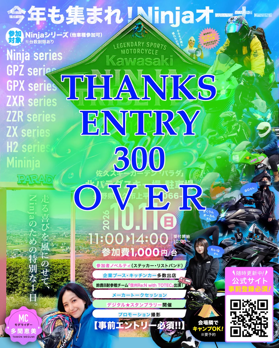 公式】Ninja TRIBE FES🛵2026 (@Ninja_zx_tribe) / X