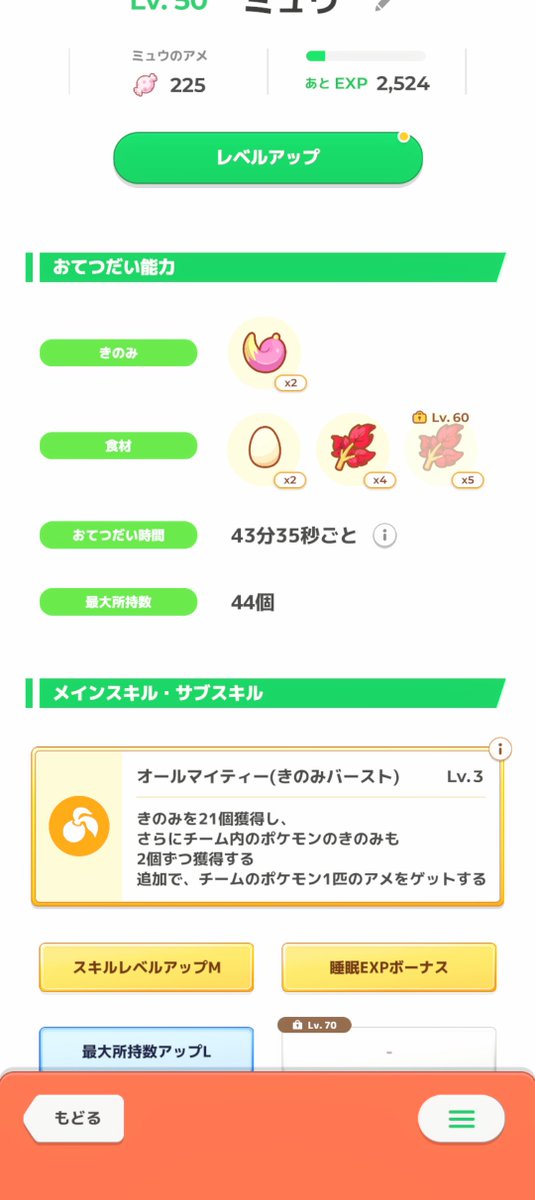 emilepoke's tweet photo. ミュウのサブスキルハズレの所持Lがこのイベント中は当たりかもしれない(デカマゴは所持数最大だと持ってこない) https://t.co/wKdVF8X114