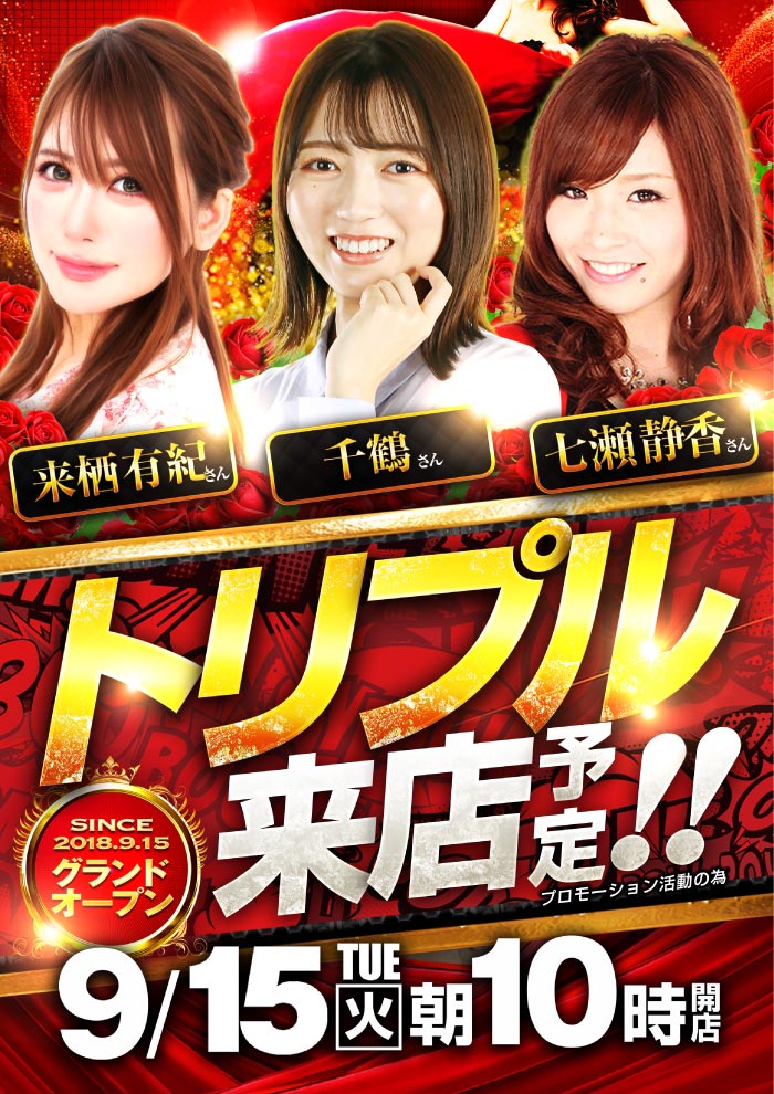 nagahama1011's tweet photo. #キング観光 #長浜インター店 は
９月１５日【火】に８周年を迎えます。
 ＃滋賀 ＃長浜 ＃周年

❤️🧡豪華トリプル来店🧡❤️
来栖有紀さん（@yuki2yanco
千鶴さん（@janbari_chizuru
七瀬静香さん（@janbari_shizuka

皆様のご来店、お待ちしております☺️
最新情報はコチラ⬇️
 https://t.co/eLAezxf6mA https://t.co/CfEerphqIM