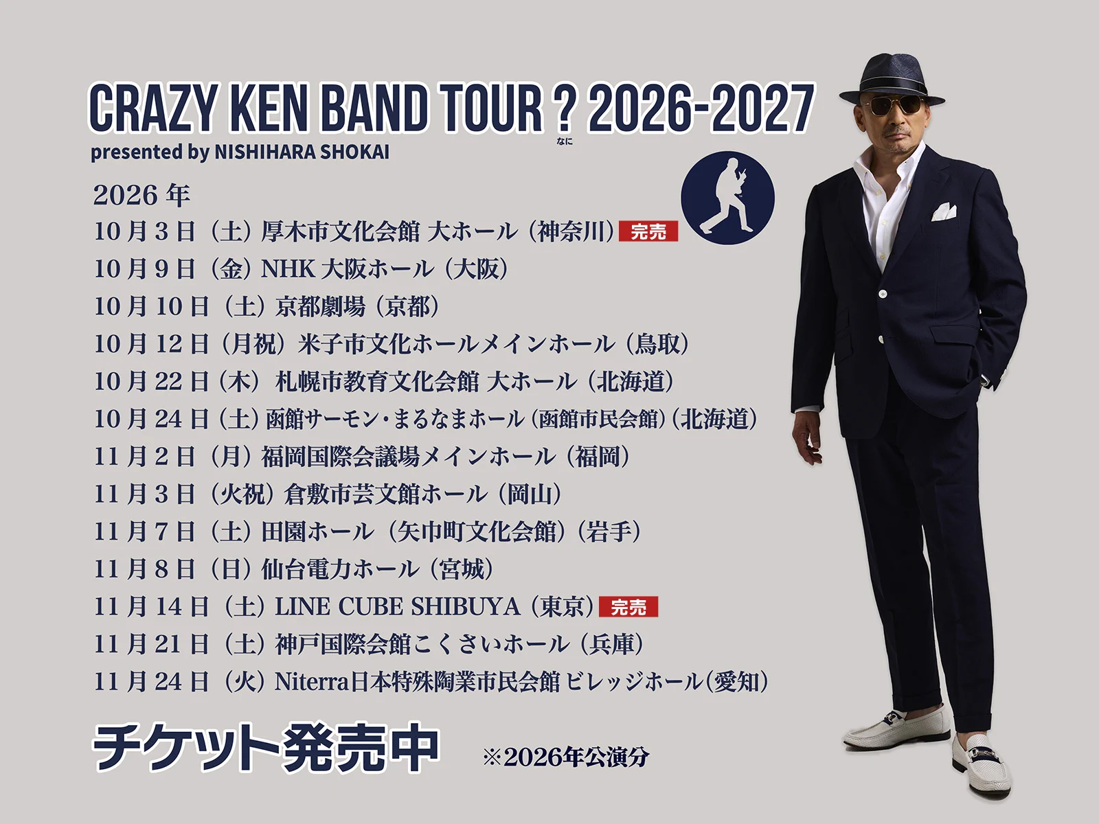 クレイジーケンバンド公式インフォ (@CKBinformation) / X