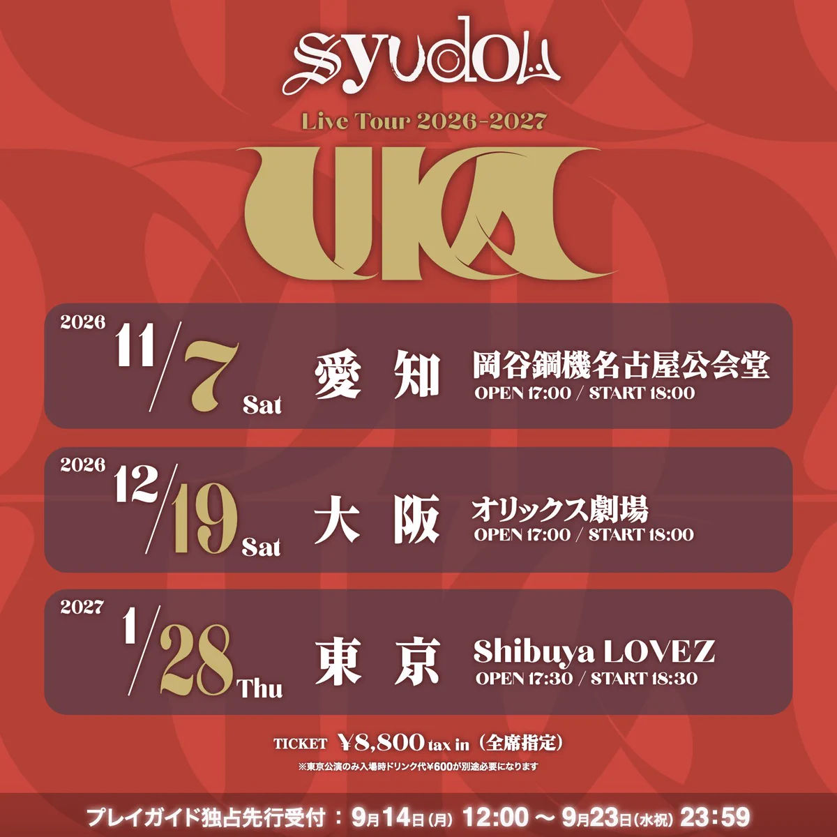 syudou商店公式 (@syudou_info) / X