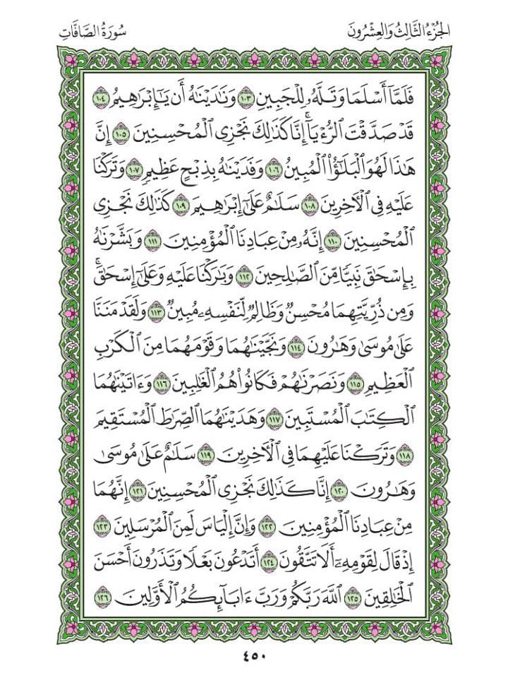 10verseAday's tweet photo. Asalaamalaikum warahmatullah wabarakatu.

Saturday 
Rabi' ll 1st 1447AH
September 12th 2026
Our verses 👇👇
Suratul As-Saffat Chapter 37
Verse 121 - 130
Page 450 - 451
  
🤲🏼Rabbana 'atina mil-ladunka Rahmata wa hayyi lana min amrina rashada🤲🏼 Aameen

#10VerseadayQuranchallenge https://t.co/yCYi1Wzs7P