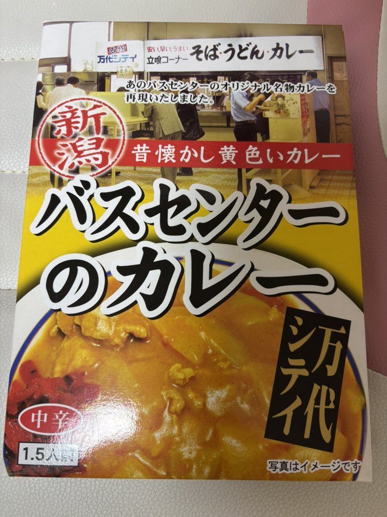 yuichiariga's tweet photo. お土産でもらったこのカレー食べた。
思ったより辛かったけどおいし！ https://t.co/CqSpUoytjE
