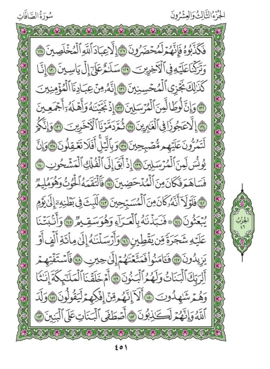 10verseAday's tweet photo. Asalaamalaikum warahmatullah wabarakatu.

Sunday 
Rabi' ll 2nd 1447AH
September 13th 2026
Our verses 👇👇
Suratul As-Saffat Chapter 37
Verse 131 - 140
Page 451
  
🤲🏼Rabbana 'atina mil-ladunka Rahmata wa hayyi lana min amrina rashada🤲🏼 Aameen

#10VerseadayQuranchallenge https://t.co/fjJiOkcKez