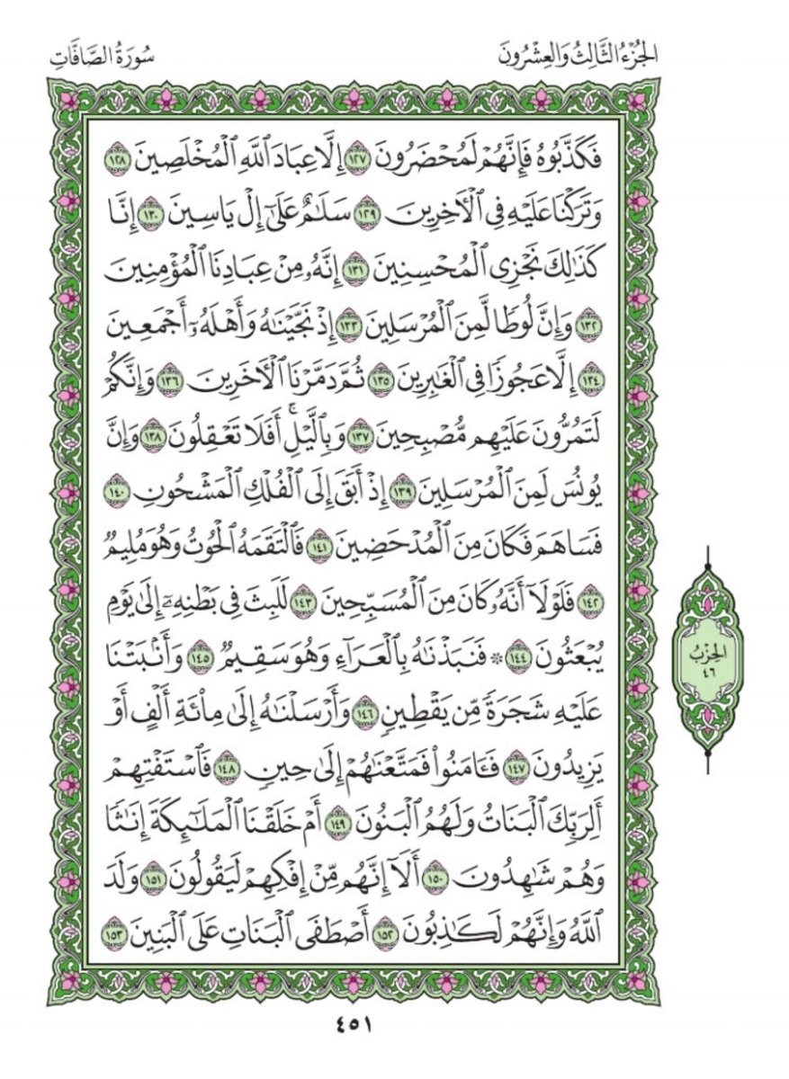 10verseAday's tweet photo. Asalaamalaikum warahmatullah wabarakatu.

Monday 
Rabi' ll 3rd 1447AH
September 14th 2026
Our verses 👇👇
Suratul As-Saffat Chapter 37
Verse 141 - 150
Page 451
  
🤲🏼Rabbana 'atina mil-ladunka Rahmata wa hayyi lana min amrina rashada🤲🏼 Aameen

#10VerseadayQuranchallenge https://t.co/dvKqiUmXB7