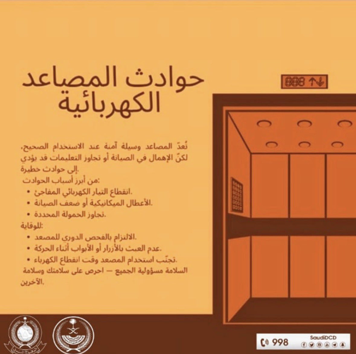 Moog5678's tweet photo. #الدفاع_المدني_بأبوعريش https://t.co/cZQlsI2Eq5