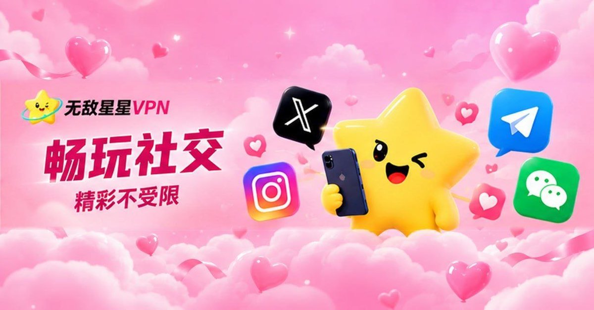 daXbnb's tweet photo. 🎁 兑换码：FKEY
✅ 免费体验开放中
无敌星星用起来比较省事，安装后打开直接连接，新��也很好上手。
暂仅支持 Android，免费流量用完可再次领取。
🌐 https://t.co/DZeZWDGnIs
💬 https://t.co/7PKV0ibIxw
🐦 https://t.co/3QvIU0rvUb https://t.co/ukTLt5NH2a