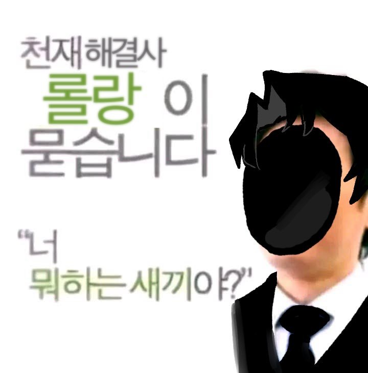 4t32x's tweet photo. 사람들은 롤랑을 좋아하구나... https://t.co/8C9i3Wgj0I