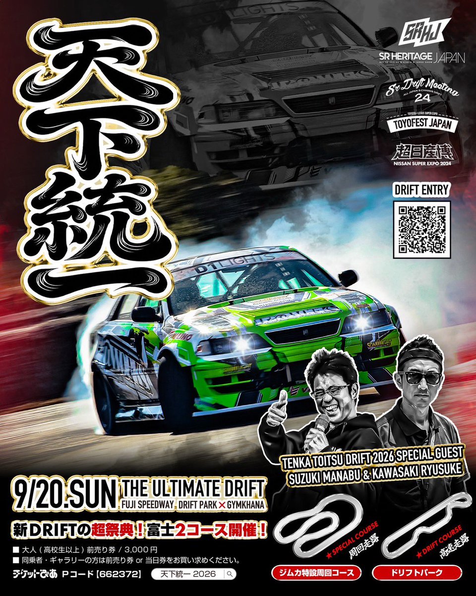 H2__WORKS's tweet photo. D1NEXT茂原サーキット！
参加された選手の皆様、お客様、運営の方々お疲れ様でした☺️

結果は11位でしたが、上手い方々と走らせてもらって色々勉強になった大会でした🙇‍♂️
茂原は追走が難しい！！もっと走りたくなるサーキットでした！
走らせ方の悪いところと車の悪いところも明確に分かってるので修正してまたチャレンジします💪
改めてサポートしてくださってるスポンサー様、応援してくれたお客様ありがとうございました！
サポートしてる上地選手も一次予選通過目標も達成したので、次は更に上へ行ってくれるはず！

そして来週9月20日は富士スピードウェイで開催の天下統一に参加します！
参加者も豪華だし、ギャラリーも沢山来るイベントなので絶対楽しいですよー😃
皆さん現地で会いましょう！