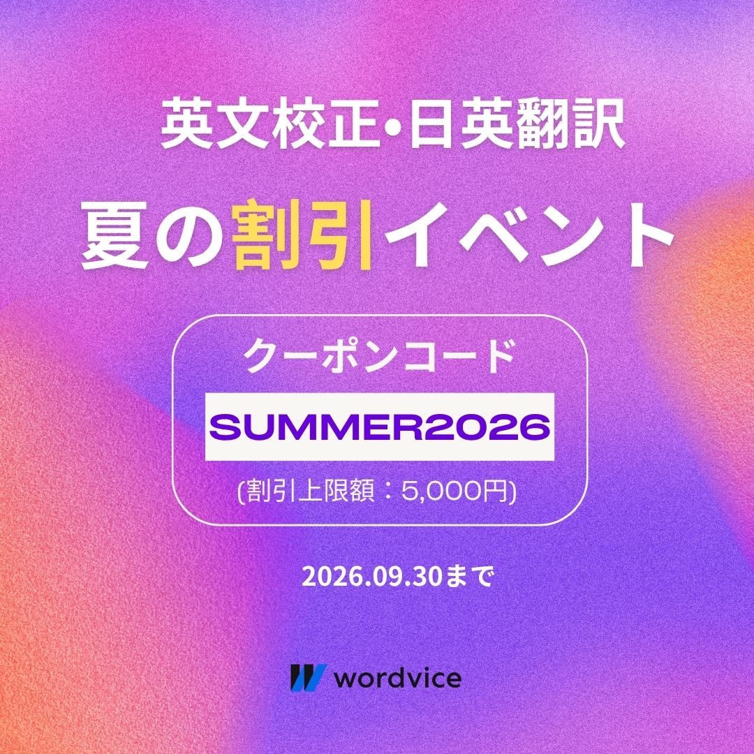wordvicejp's tweet photo. 🌻夏季50%OFFキャンペーン開催中！

学術論文の英文校正・翻訳が50%OFF✨
最大5,000円OFF！

クーポンコード：SUMMER2026
📅 9/30まで
※ご利用経験のある方限定・お一人様1回限り

▼キャンペーン詳細はこちら
https://t.co/I8BtyFgozP

#英文校正 #論文校正 #Wordvice https://t.co/tWRsrUcGWp