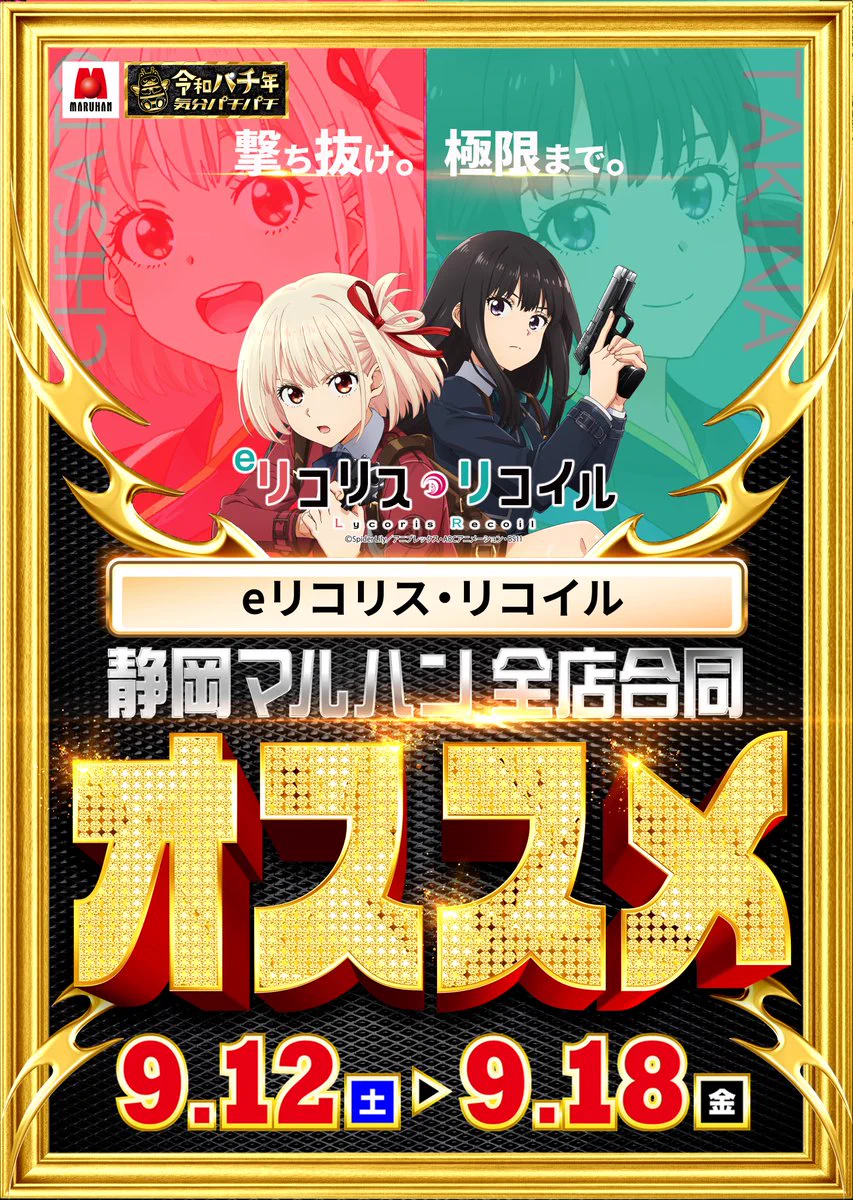 勝藤さん専用 ながし@マルハン藤枝駅南店店長 on X: 