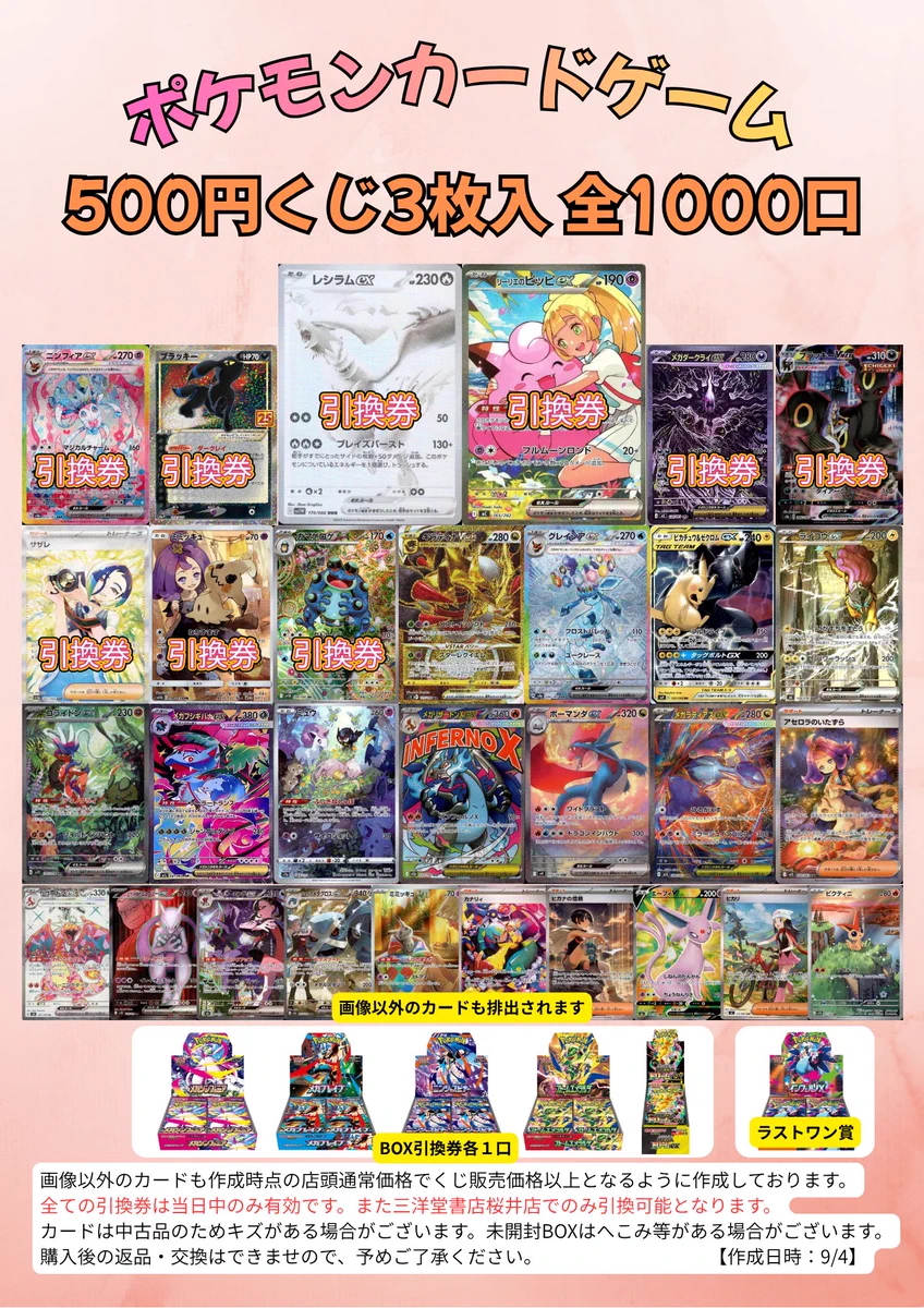 三洋堂トレカ館⭐️桜井店⭐️ on X: 
