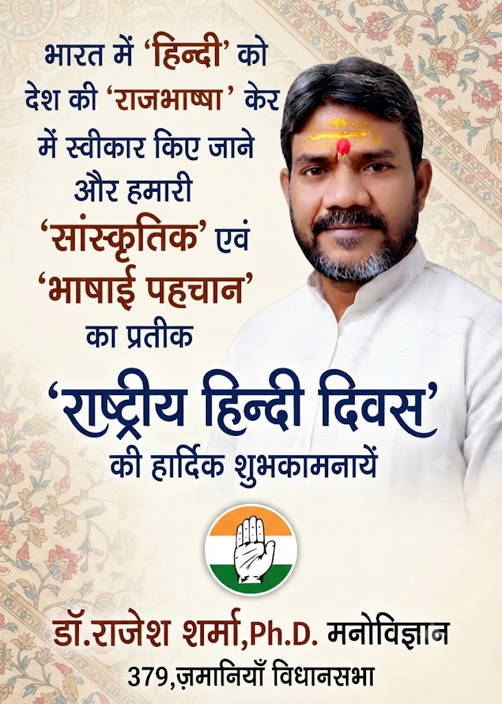 rajesh_psy's tweet photo. भारत में '#हिन्दी' को देश की '#राजभाषा' के रूप में स्वीकार किए जाने और हमारी '#सांस्कृतिक' एवं '#भाषाई_पहचान' का प्रतीक '#राष्ट्रीय_हिन्दी_दिवस' की हार्दिक शुभकामनायें ! @RahulGandhi
@kashikirai @JagdishJangidIN https://t.co/p0zKlX0fgI