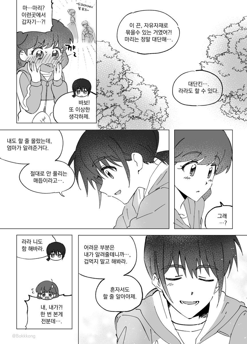Bokkkong's tweet photo. 마리가 라라 신발끈 묶어주는 만화 (4/5)
#さよならララ #さよララファンアート部 https://t.co/AoJHpRGY0w