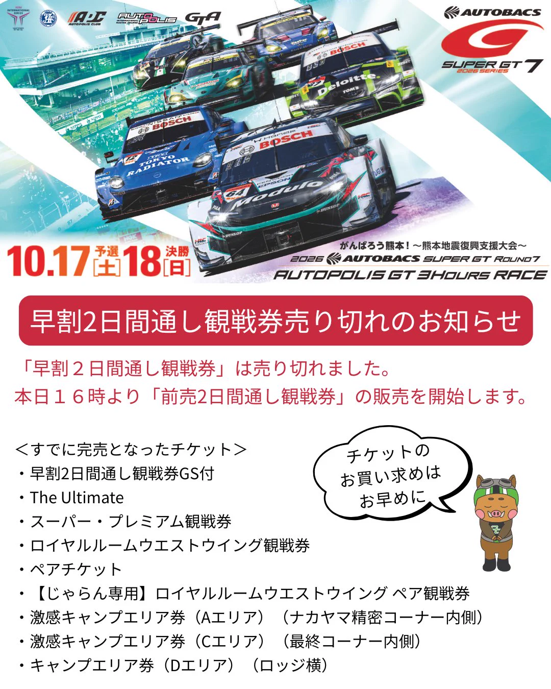 オートポリス AUTOPOLIS в X: „10/17-18開催 #SUPERGT Rd.7 🎫早割2