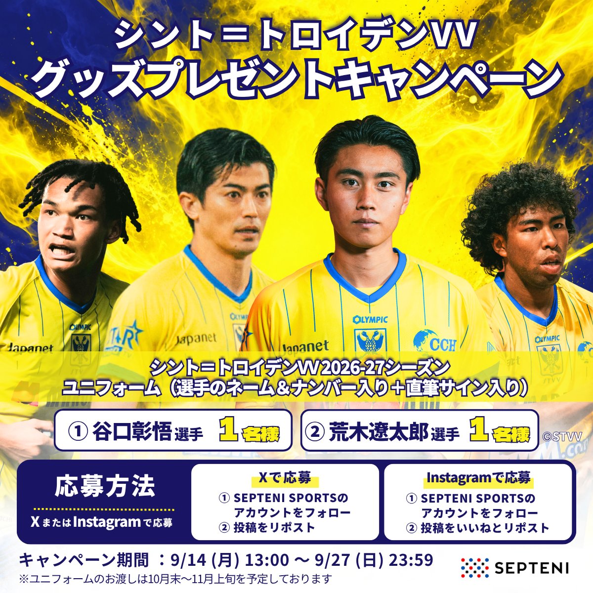 SEPTENI_SPORTS's tweet photo. \\ シント＝トロイデン VV ⚽ 2026-27 シーズン //
　✨🎁グッズプレゼントキャンペーン🎁✨

🎁賞品
シント＝トロイデンVV 2026-27シーズン ユニフォーム 
 （選手のネーム＆ナンバー入り＋直筆サイン入り）

①谷口彰悟選手　1名様
②荒木遼太郎選手　1名様

※①②それぞれ1名様、合計2名様のご当選となります。
※当選された方にお届けする賞品（①または②）は当社の抽選により決定いたします。ご希望の選手をお選びいただくことはできません。

✅応募方法
①セプテーニスポーツのXアカウント（@SEPTENI_SPORTS）のフォロー
②この投稿をリポスト

📅応募期間：2026年9月27日（日）23:59まで

STVVの今シーズンの躍進を期待し全力応援していきます😆✨

#谷口彰悟
#荒木遼太郎

©︎STVV 2026-2027
@STVV_JP
#STVV