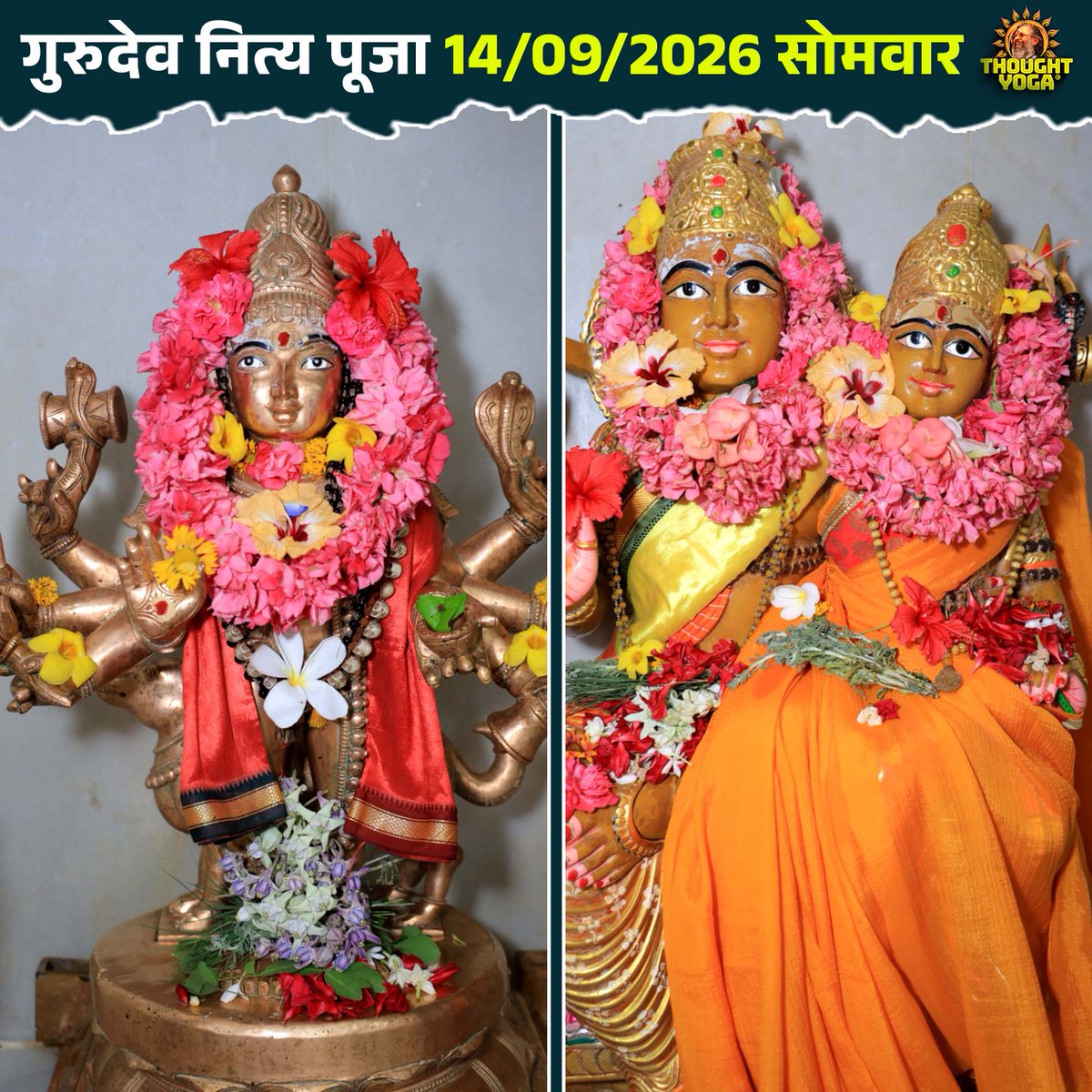 thought_yoga's tweet photo. गुरुदेव नित्य पूजा 14/09/2026 सोमवार
.
.
#gurudevnityapooja #nityapooja #gurudev #thoughtyoga https://t.co/9sKfjU8CHf