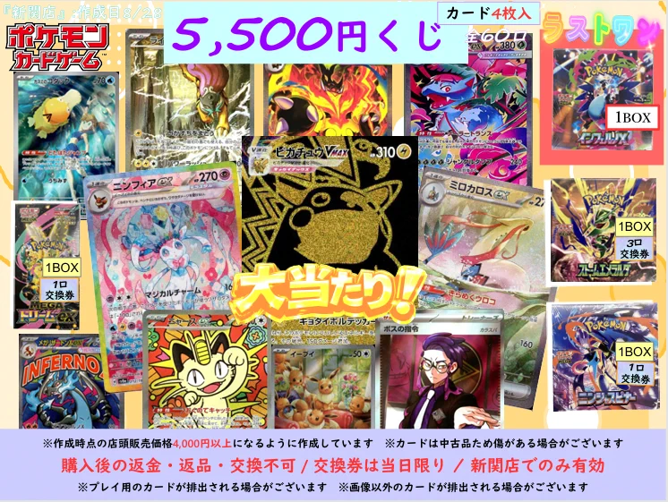 三洋堂トレカ館⭐️新関店⭐️《トレカ館スタッフ募集中❣》 on X