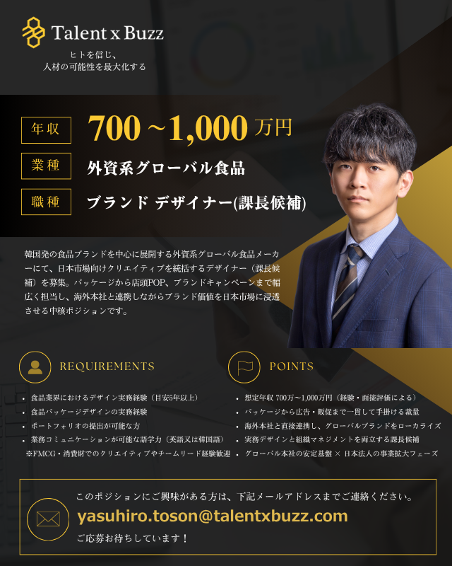 TalentxBuzz's tweet photo. 💡New Job／年収700万円～1,000万円💡外資系グローバル食品メーカー  日本市場におけるブランド価値向上をデザインから牽引��る「食品ブランド デザイナー（��長候補）」を募集！  

詳細はこちら🔽 
https://t.co/kB9oZRc2bd

#キャリアアップ支援 #高年収転職 #デザイナー転職 #外資系転職 https://t.co/MOr9LZednV