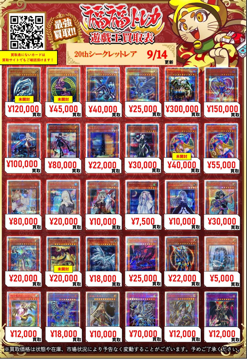 fukufuku_ygo's tweet photo. ✨遊戯王買取情報✨
#秋葉原　#福福遊戯王　#遊戯王OCG

【20thシークレット】

(未開封)青眼の白龍  ¥120000
(未開封)ブラックマジシャン  ¥45000
真紅眼の黒竜  ¥40000
青眼の白龍  ¥25000
万物創世龍  ¥300000
ブラックマジシャンガール  ¥150000
閃刀姫レイ  ¥100000
閃刀姫ロゼ  ¥80000
増殖するG  ¥22000
ドラゴンメイドチェイム  ¥30000
(未開封)ブラックマジシャンガール  ¥40000
ブラックマジシャンガール  ¥55000
灰流うらら  ¥80000
儚無みずき  ¥20000
幽鬼うさぎ  ¥10000
朔夜しぐれ  ¥7500
屋敷わらし  ¥10000
守護神官マナ  ¥30000
ウィッチクラフトゴーレムアルル  ¥20000
(未開封)オシリスの天空竜  ¥20000
青眼の亜白龍  ¥18000
真紅眼の亜黒竜  ¥25000
カオスソルジャー開闢の使者  ¥22000
サイバードラゴンヘルツ  ¥5000
輝光竜セイファート  ¥12000
ブルーアイズカオスMAXドラゴン  ¥18000
破滅の美神ルイン  ¥10000
青眼の究極亜竜  ¥70000
超雷龍サンダードラゴン  ¥12000
超魔導竜騎士ドラグーンオブレッドアイズ  ¥12000
雷神龍サンダードラゴン  ¥4000
ドラゴンメイドシュトラール  ¥6000
アロメルスの蟲惑魔  ¥30000
宵星の機神ディンギルス  ¥10000
星杯の神子イヴ  ¥60000
スターダストドラゴン  ¥18000
ブラックローズドラゴン  ¥12000
ヴァレルロードSドラゴン  ¥9000
氷結界の龍トリシューラ  ¥7500
フォーチュンレディエヴァリー  ¥7000
蒼翠の風霊使いウィン  ¥120000
IPマスカレーナ  ¥100000
清冽の水霊使いエリア  ¥60000
灼熱の火霊使いヒータ  ¥50000
閃刀姫シズク  ¥15000
閃刀姫カイナ  ¥30000
アクセスコードトーカー  ¥7000
天威の龍仙女  ¥10000
転生炎獣アルミラージ  ¥10000
XHEROクロスガイ  ¥7500
崔嵬の地霊使いアウス  ¥7000
双穹の騎士アストラム  ¥4000
オルフェゴールロンギルス  ¥11000
サイバードラゴンズィーガー  ¥4000
転生炎獣サンライトウルフ  ¥5000
銀河眼の煌星竜  ¥10000
超融合  ¥12000
融合派兵  ¥7500
無限泡影  ¥30000
トラップトリック  ¥20000