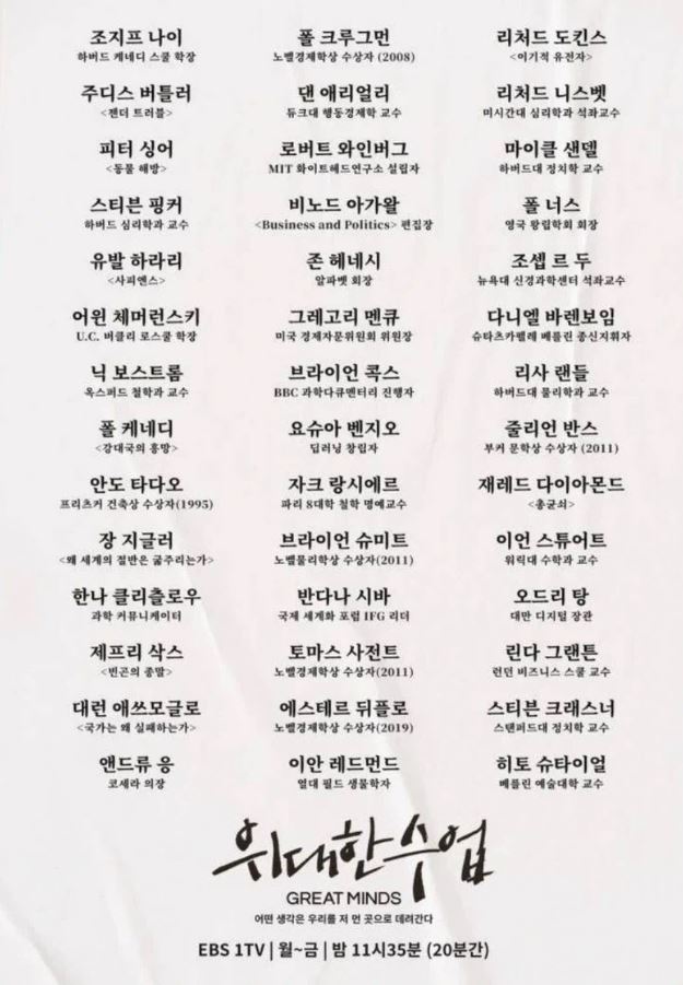 Gray4860's tweet photo. 🚨현재 또 대형사고 쳤다는 ebs 근황!!!!😱

- 이번에 <위대한 수업> 시즌6 하는데...
라인업이 또 미친수준...

세계 최소의 지성들, 유명인사들이
저렇게 출연을 결정하는 이유...

일단... 
1차로
한국에는 공영교육방송이 있다는것에 큰 충격을 박아
"바빠도 나가주겠다"라는 반응이라고 하고
2차로는
자기보다 먼저 섭외된 인사들 라인업을 들려주면
그냥 무조건 섭외되는 수준이라고함...(PD피셜)

암튼 이 방송들은 그냥 봐야한다.
ebs섭외력은 지구최강인듯...ㅋㅋ
시간되시는분들은 이전 시즌 출연자들 한번 찾아보세요..ㅋㅋ깜놀하실듯..(시즌1,2만 올려드려볼께요^^)
