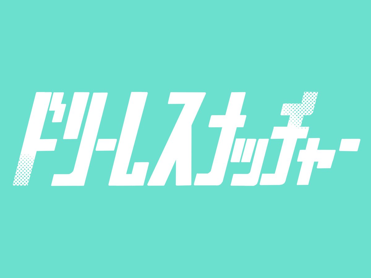 sqisa2__'s tweet photo. バンドのロゴ https://t.co/CQYi9YPJ20