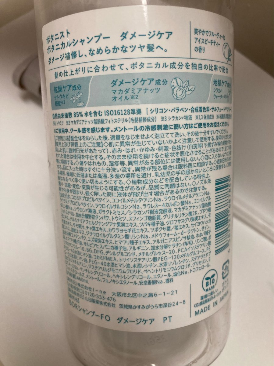like_kirei's tweet photo. ボタニストの3年くらい前の限定アイスピーチティー、使い切り。
モイストタイプは頭皮が痒くなるんだけど、こちらのダメージケアタイプは大丈夫。
スムースタイプと比べても1番サラサラになるんだけど、最近は見かけない気がする。
香りも良かった。
次はトマト&amp;ローズマリーのスムースを使う予定。 https://t.co/1P73WjHS4j