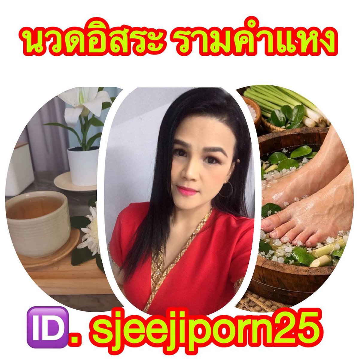 jeejinani's tweet photo. สนใจ นวดผ่อนคลาย
นวดแก้อาการ  
นวดไทยและออย
 นวดอิสระ 

พิกัด📢 นวดรามคำแหง ซอยมีสทีน
👉 ID line : sjeejiporn25 
#นวดหนองจอก
#นวดรามคำแหง
#นวดแก้อาการ
#นว���บางกะปิ
#นวดลาดพร้าว 
#นวดใกล้ฉัน 
#นวด24ชั่วโมง
#นวดเกษตรนวมินทร์
#นวดรามอิทรา 
#นวดมีนบุรี https://t.co/lcIjmoo6zV