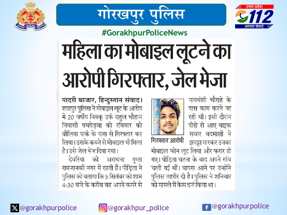 gorakhpurpolice's tweet photo. #gorakhpurpolice
#PoliceAction
➡️छिनैती का अपराध कारित करने के आरोप में अभियुक्त निक्कू उर्फ राहुल को #PsShahpur पुलिस द्वारा गिरफ्तार किया गया ।
#UPPolice #GorakhpurPoliceNews
@dgpup @AdgGkr @adgzonegkr @diggorakhpur https://t.co/SfOv64riNN