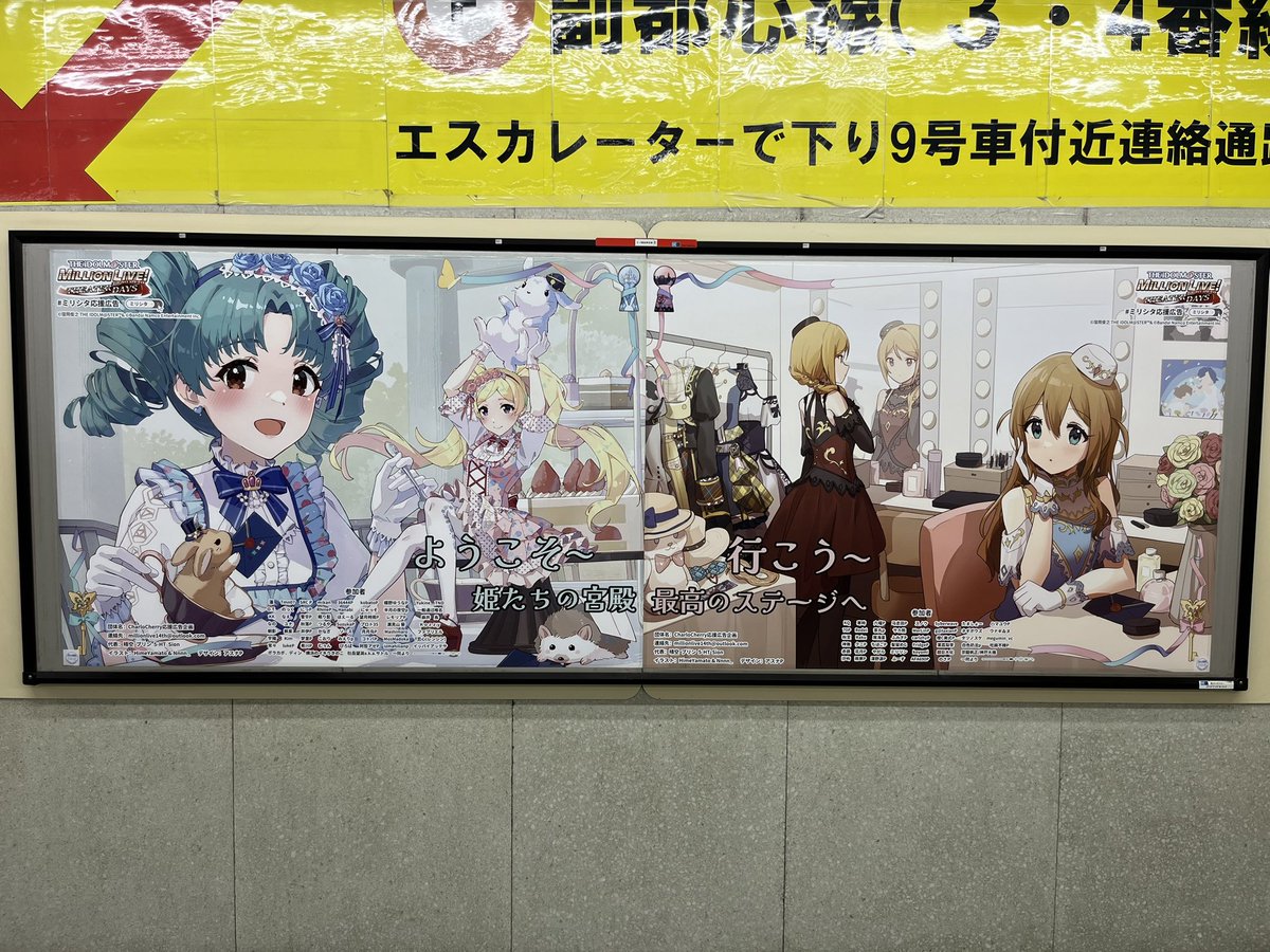 hanehiroP's tweet photo. 東京メトロ 明治神宮前〈原宿〉駅にて、CharloCherry応援広告企画様(@CharloCherrySup)の応援広告、観させて頂きました！！

ミリオン14thの主演アイドル4人、まつり・エミリー・莉緒・このみの2連の応援広告です！
主演公演おめでとうございます！！！！

#アイマス応援広告
#ミリシタ応援広告 https://t.co/skNQdh9aj1