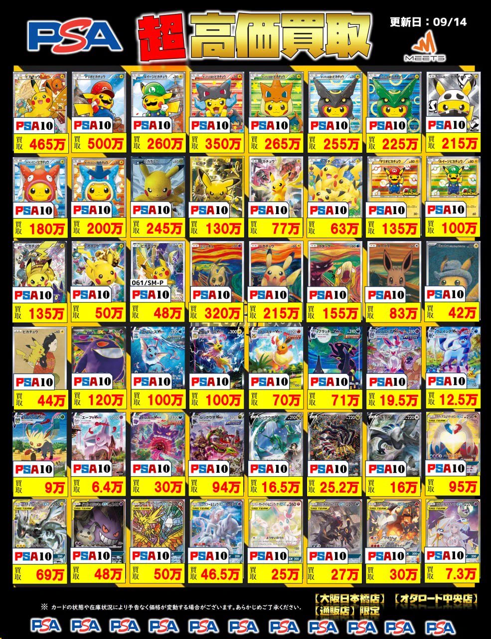 MEETS 大阪日本橋本店 on X: 