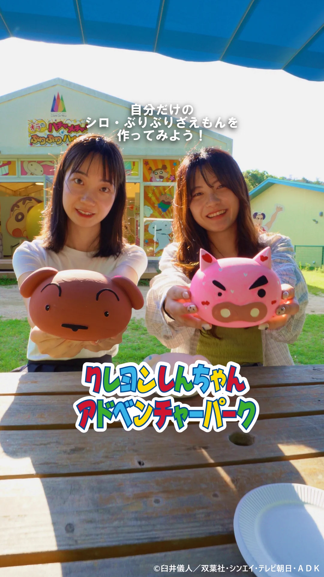 公式】クレヨンしんちゃんアドベンチャーパーク on X: 