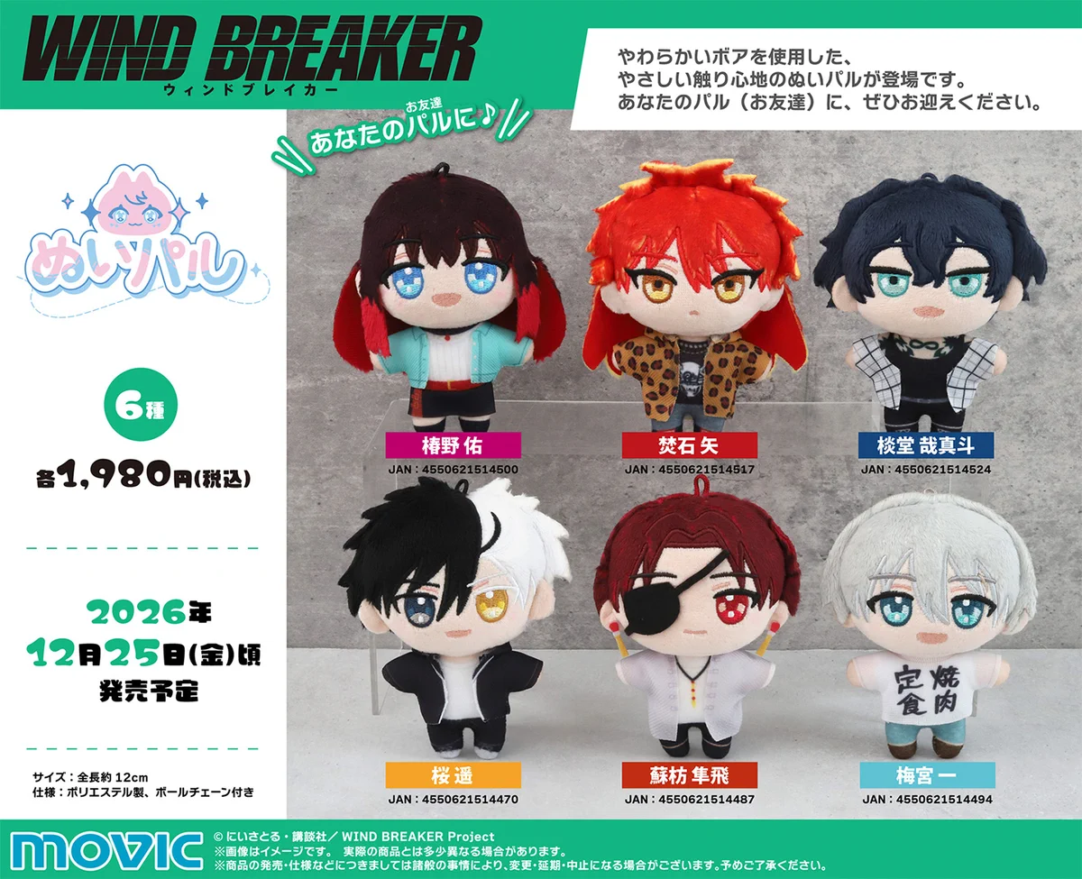 WIND BREAKER(ウィンドブレイカー) グッズ情報 on X: 