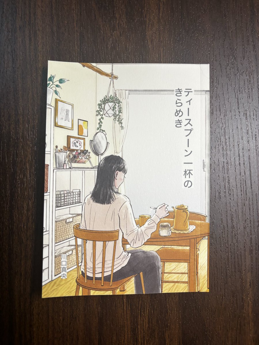 Ba7cEy's tweet photo. #文学フリマで買った本
🫖🥄
@manaka_essay https://t.co/wZvfvQh1jw