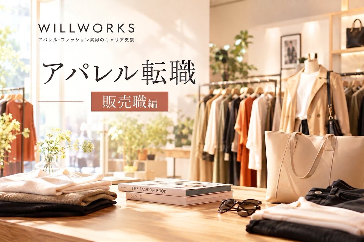 willworkstokyo's tweet photo. アパレル販売、これからどんな働き方を選びたい？

販売職と一言で言っても、ブランドによって接客スタイルも求められる力もさまざま。

自分の強みや得意なことを活かせるブランドとは？

次週から、販売職のキャリアとブランド選びを掘り下げていきます。👇
https://t.co/1eJbADRmoV https://t.co/p36i5Od2bh