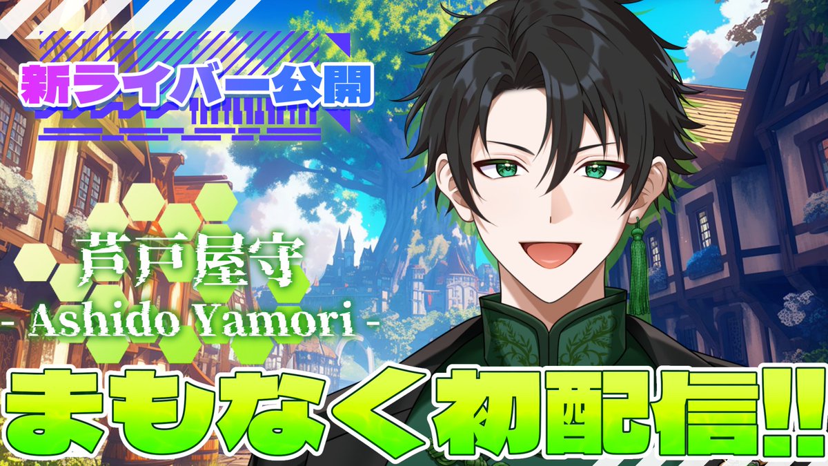 prismguild's tweet photo. 🌅【本日デビュー！】🌅

本日、芦戸屋守（@yamori_ashido2）が
ついに初配信を迎えます✨

📅 本日
⏰ 20:00～
初見さん大歓迎！最古参アイテムが手に入る!?🚶
少しでも気になった方は、ぜひ遊びに来てください🦎

デビューの日を一緒に盛り上げましょう❣❣

#IRIAM #Vライバー推し探�����どうぞ https://t.co/Fzdmkr3mNg
