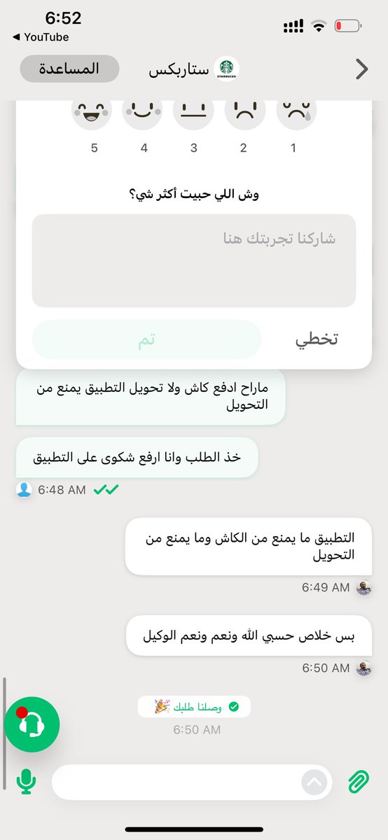 aloly_q's tweet photo. @AppMrsool ليه لما اقرر ارجع اطلب من عندكم يصير معي هالموقف سديتو نفسي https://t.co/g7PebemoBN