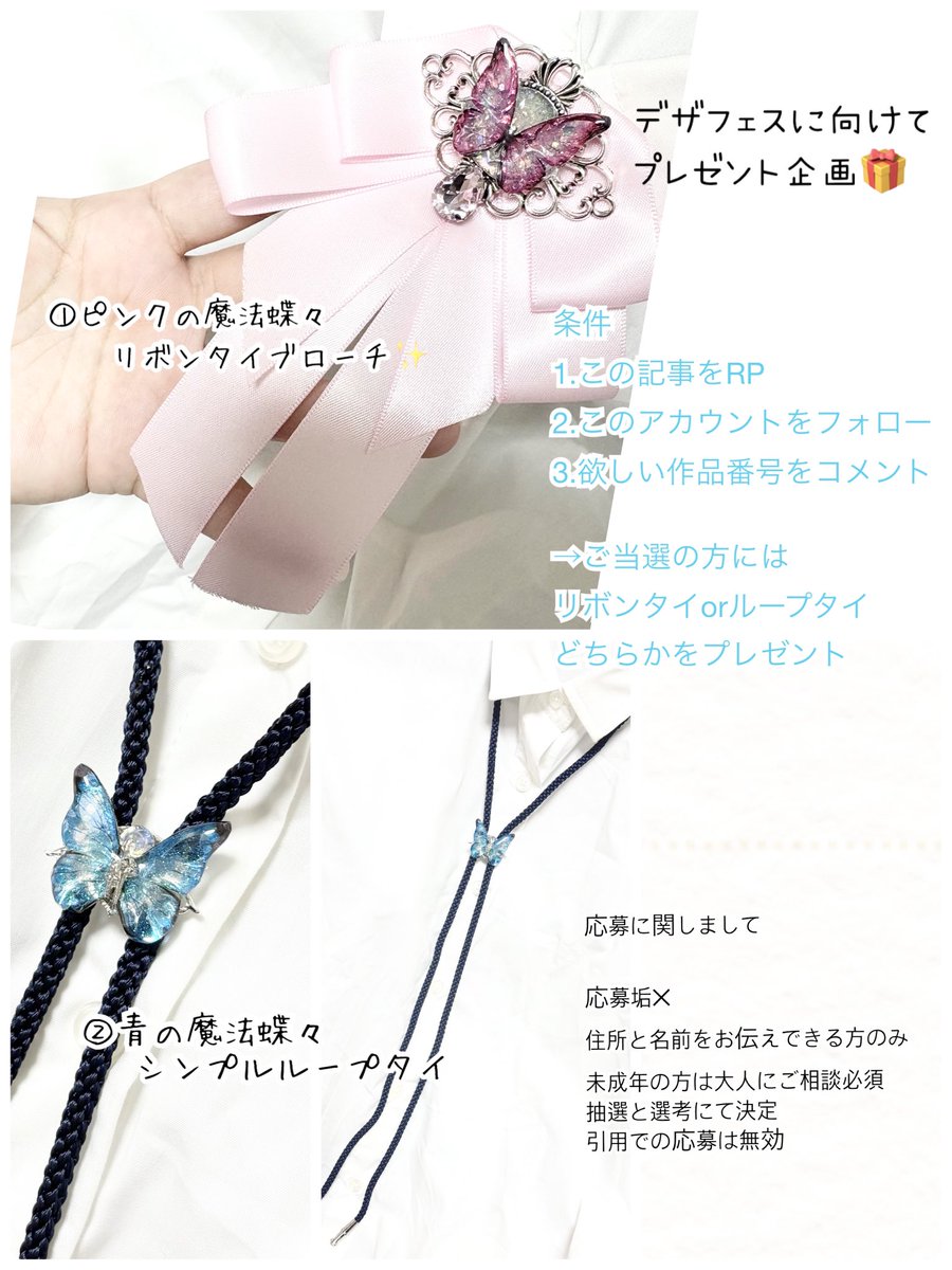 handmade1109's tweet photo. こんにちは✨️
プレゼント企画
デザフェス出展記念！

条件をよく読んでご参加ください。
リボンタイ(リボンの長さに左右差あり)
ループタイ(昨年の試作品)
です、ご了承ください💦

こちらからのDM✕
引用RPの応募✕

締切🦋9月24日(木)の日付変更まで

デザフェス記念に、通販も予定しています！ https://t.co/QmwhwuCer2
