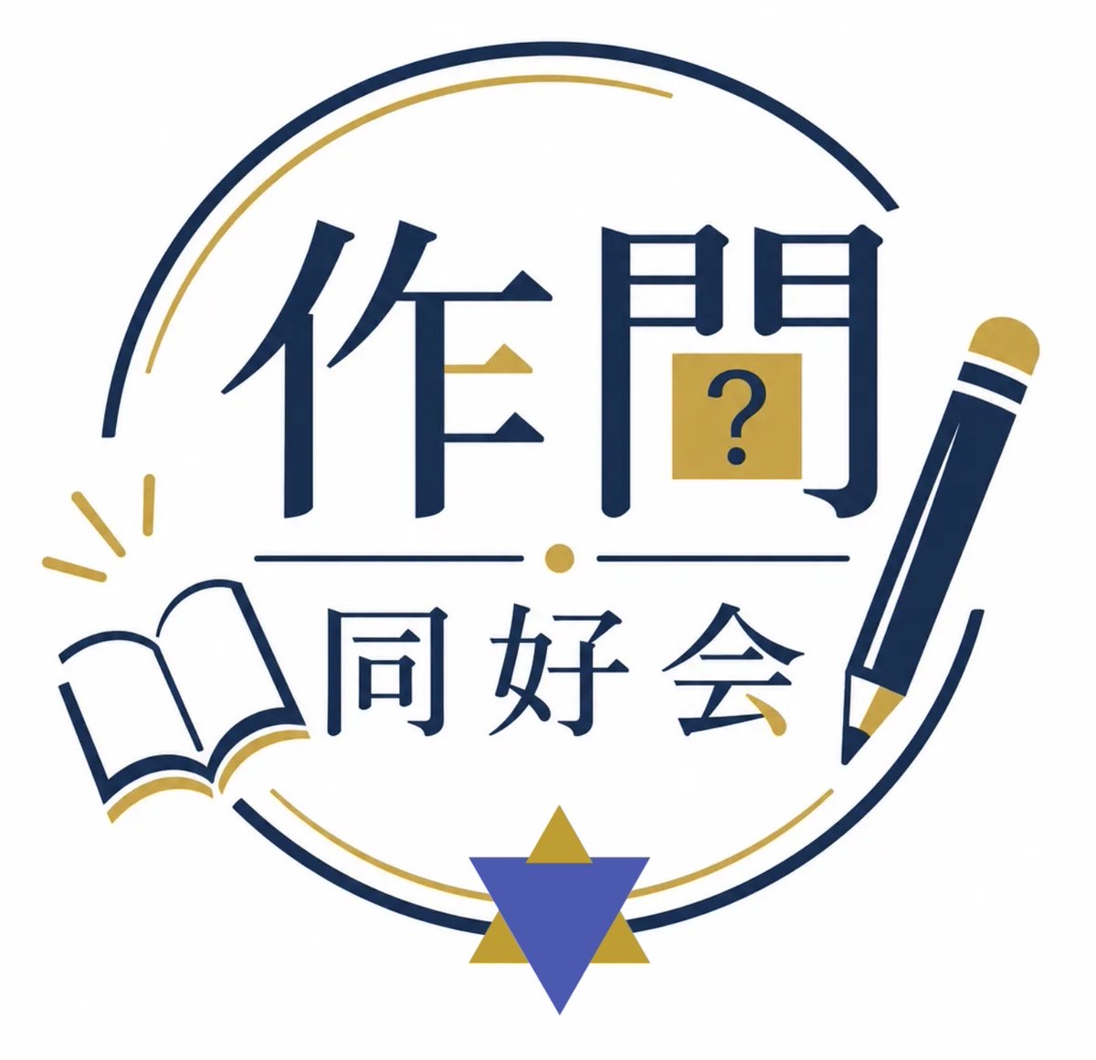 rakuseifestival's tweet photo. 【洛星入試を解き明かす！】
#27 作問同好会

場所：HⅢA教室

洛星の中学⼊試にならった洛星模試を作り配布したり、来年の洛星⼊試がどのようになるのかを洛星⽣が分析し展⽰します。その他今まで作問した問題も掲⽰・配布する予定です。ぜひご覧になってください！

#Fiesta #洛星文化祭 https://t.co/eLlZ0LH0dr