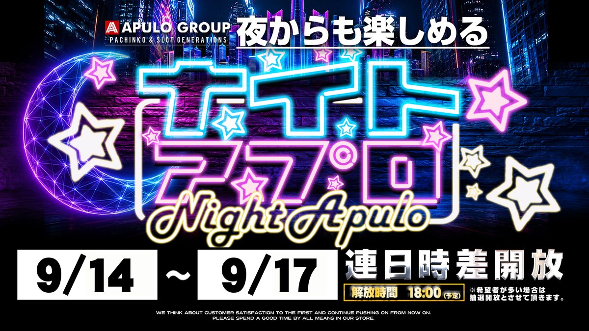 ekimae_1218's tweet photo. 【本日9/16(水)朝10時OPEN‼️】
水曜日もアプロ松本駅前店へGO🏃‍♂️

夜から楽しめる『ナイトアプロ』本日も開催ッ！
18:00開放予定です🔥

大注目オススメ
【eリコリコ＆Lリコリコ】を筆頭に
本日も全館気合い十分！

#アプロ松本駅前店
#時差開放
#リコリコ https://t.co/D6z8roGAkx