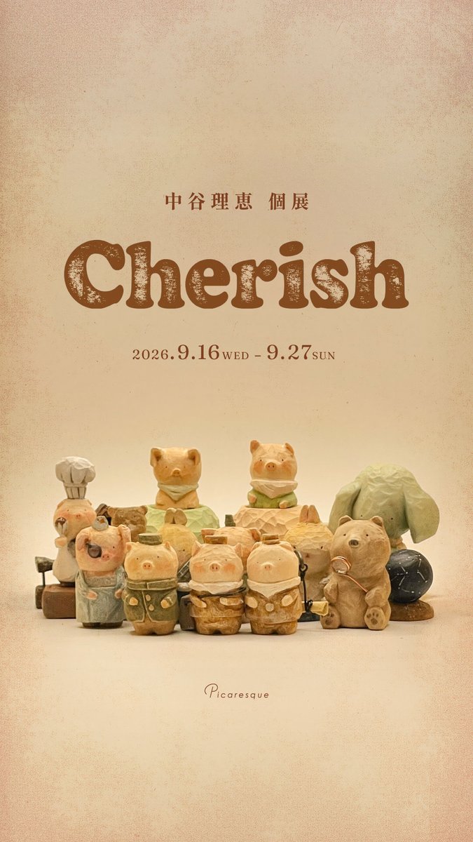 sharmanmezon's tweet photo. 【告知させてください】
2026年9月16日(水)〜27(日)
東京元麻布にあるアートギャラリー・ピカレスク様にて、作品展を開催させていただきます。

今回、展示会のタイトルは【Cherish(チェリッシュ)】とつけました。

Cherishは日本語で、大切にするという意味。
(てんとう虫の歌を歌っておられたデュオを思い出した方は、同世代)

みんな意識しててもしてなくても、それぞれ大切なものがあって、それを大切にしながら毎日暮らしている。
そんな様子を表現したくて、Cherishです。

9月19日土曜日は在廊いたします。午後2時からはトークイベントもあるようなので、今からすでに緊張とワクワクで、落ち着きません。

東京まで1人で運転して行くのでね、前の日は、しっかり寝ないと。

色々準備して、作品の発送も済ませました。
、、、つもりだけど、なんか重要なものを忘れてるような気もする。
(イマイチ自分を信用できない)

と、とにかく！

今回、木彫り作品は現地でのみ購入可能となっておりますので、お時間ありましたら、お近くの方、新しくなったギャラリーピカレスクへ遊びに行ってくださると嬉しいです(木粉粘土作品は、通販あります)。

どうぞよろしくお願いいたします！

︎︎✴︎✴︎✴︎
中谷理恵 個展【Cherish（チェリッシュ）】
9月16日(水)〜27日(日)
水・木・金・土・日・祝　13:00 – 21:00
アートギャラリー ピカレスク
〒106-0046　東京都港区元麻布2-11-6 B1