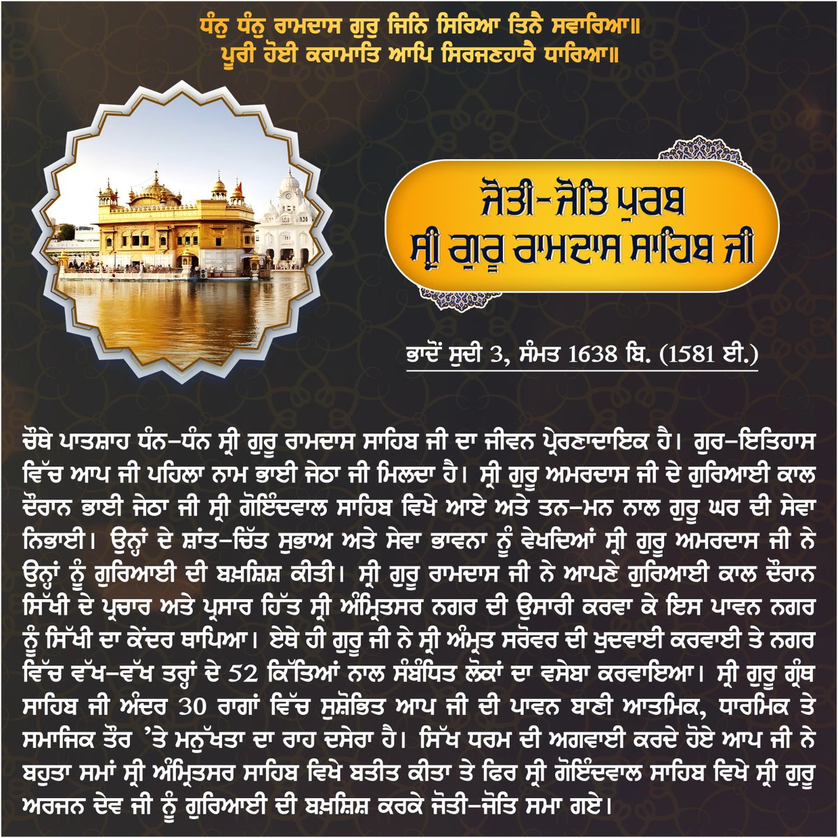 SGPCAmritsar's tweet photo. ਜੋਤੀ-ਜੋਤਿ ਪੁਰਬ ਸ੍ਰੀ ਗੁਰੂ ਰਾਮਦਾਸ ਸਾਹਿਬ ਜੀ 🙏 https://t.co/Gjx5xIQoh4