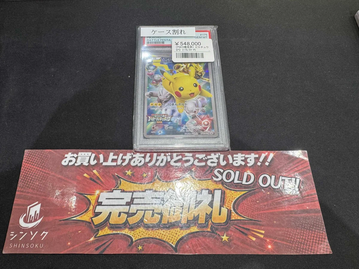 シンソク秋葉原3号店＠ポケカ ワンピ カードショップ PSA 鑑定品 TAX